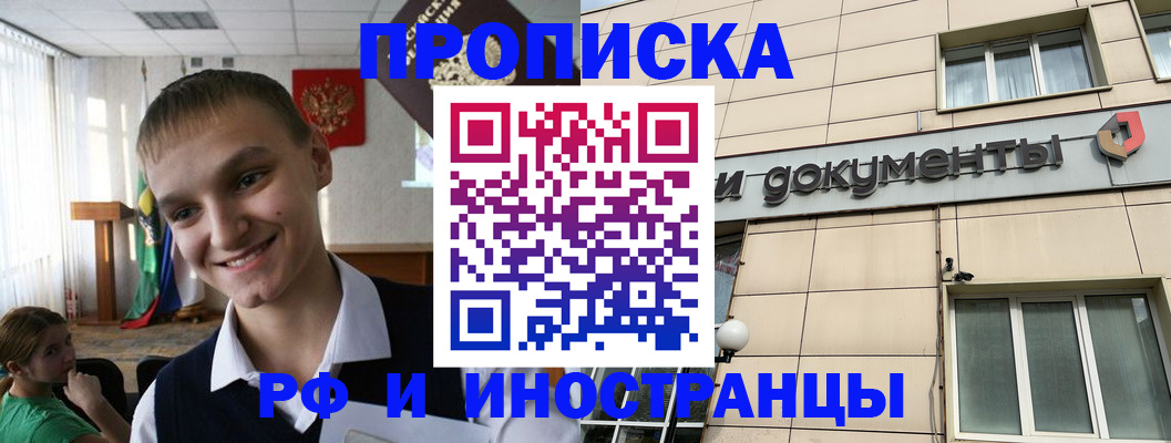 прописка в квартире в Таре