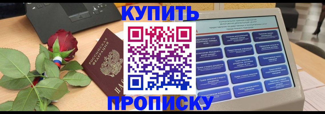 прописка в Таре