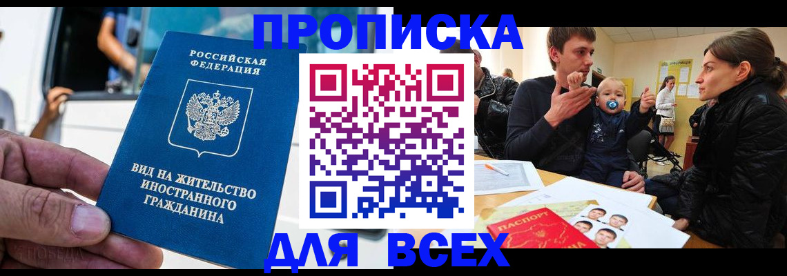 прописка регистрация в Таре